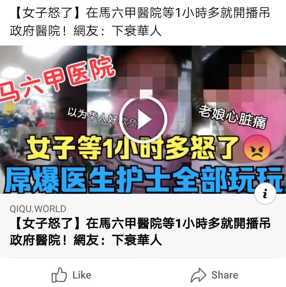 华裔女子在面子书开直播骂医务人员，结果遭网友围攻。（照片取自面子书）