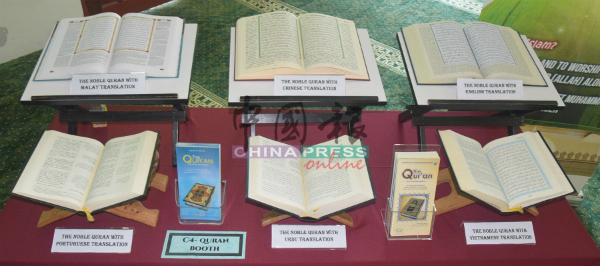 大会展示各语言的古兰经。