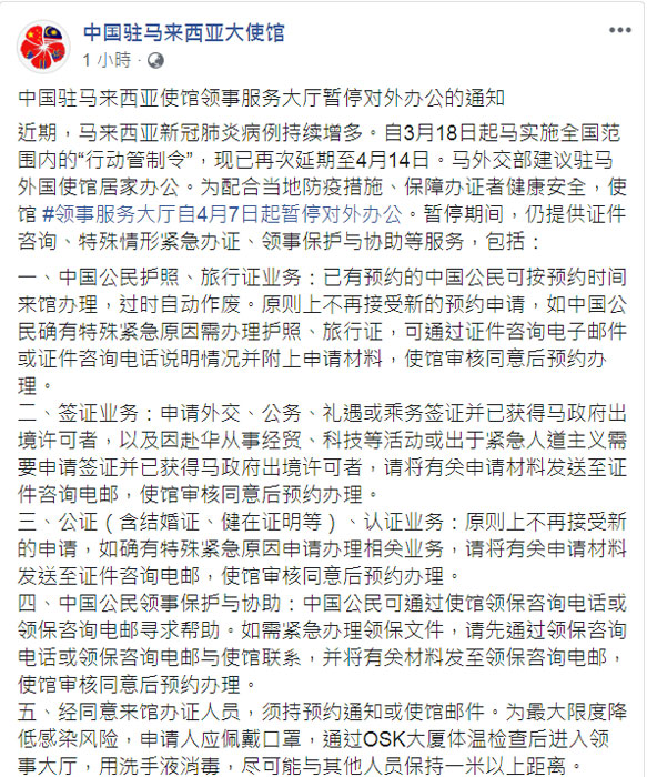 中国驻马来西亚使馆领事服务大厅自本月7日起，暂停对外办公。（图取自中国驻马来西亚大使馆）