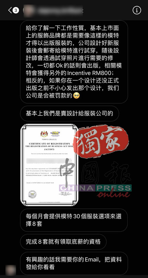 不法分子向网红提出诱人的工作，出示以假乱真的马来西亚公司委员会注册证书，让受害者信以为真。