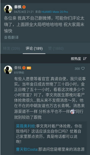 秦枫再度发文，虽未被删除，但被“禁止评论”。