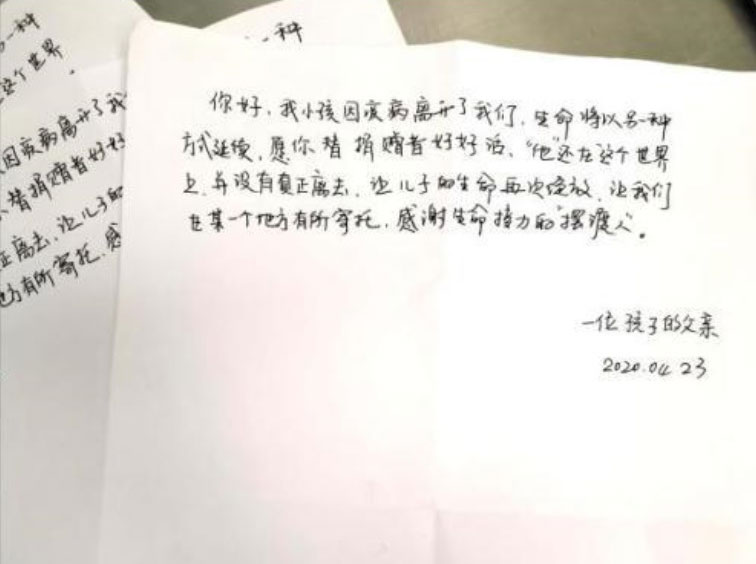 刘爸爸给受赠者写的信。