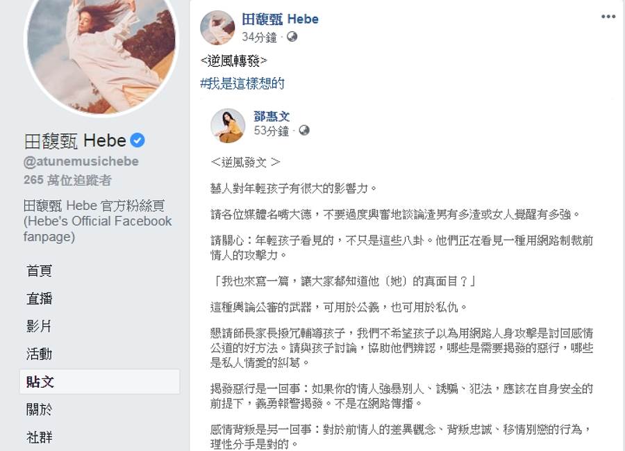 Hebe田馥甄转发邓医师的文章，并写到“我也是这样想的”，没想到掀起粉丝们正反面论战。