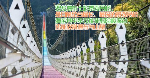 【出游有理】双龙七彩吊桥 全台最长峡谷景观桥