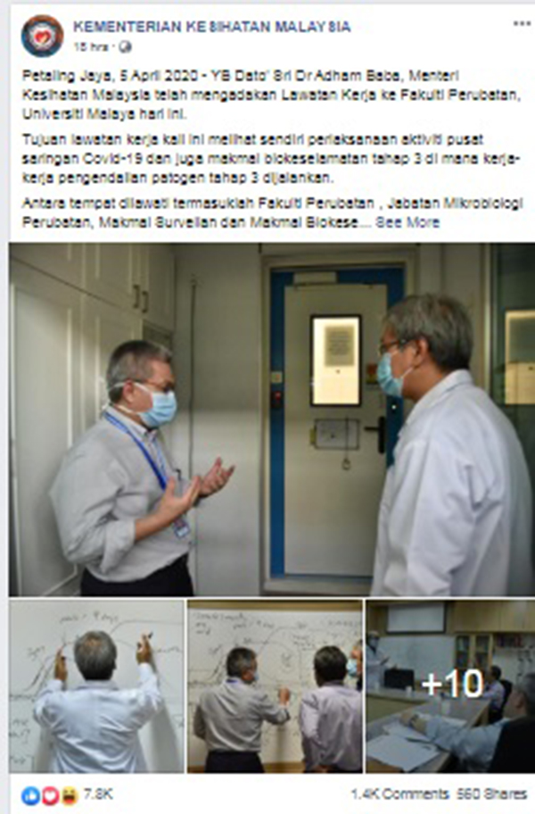 卫生部面子书透露阿汉峇峇访问新冠肺炎筛查中心和第3级生物安全化验室的工作情况。