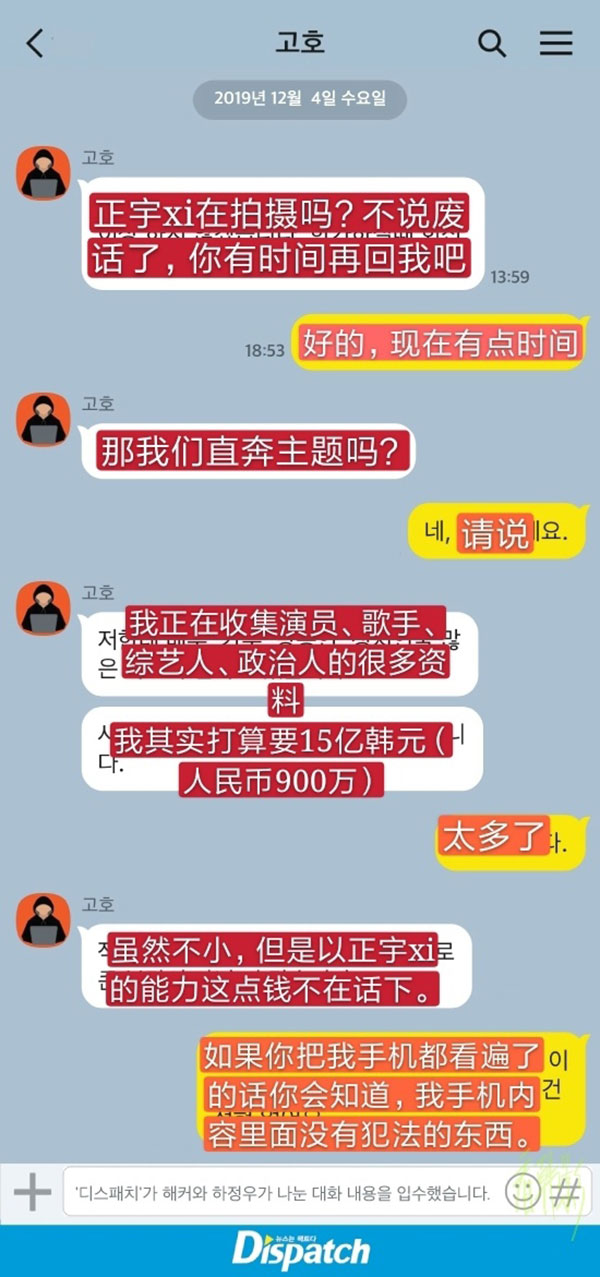 河正宇跟黑客说其手机没非法内容。