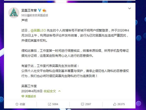 吴磊工作室发声明表示，吴磊的微博账号遭盗用。