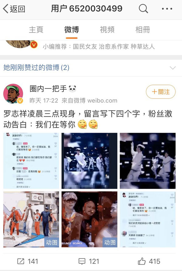 周扬青小号一度按赞讨论罗志祥留言的相关微博，随后又取消。