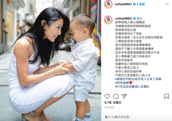 林芊妤上传与儿子的合照，分享自己曾被网络霸凌的经历。