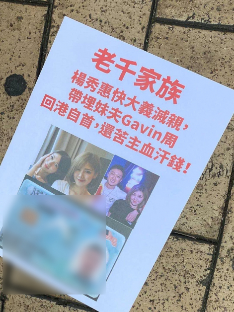宣传单张上印有杨秀惠、妹妹和妹夫的照片，以及疑是其妹夫的身分证。