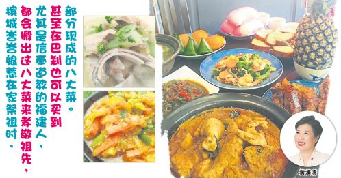 【悦食堂】峇峇娘惹 节庆8大菜
