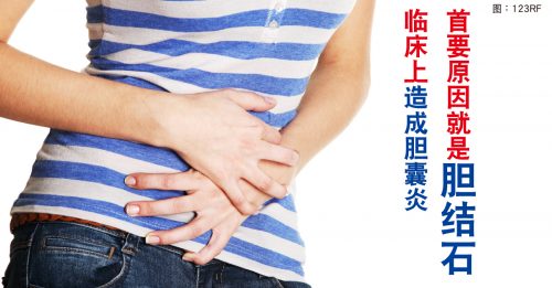 【肝系你我】胆结石并发急性胆囊炎  需缓解发炎再切除胆囊