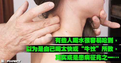 【健康百科】脖子突发性疼痛 患癌几率高