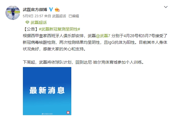 武磊官方微博截图。