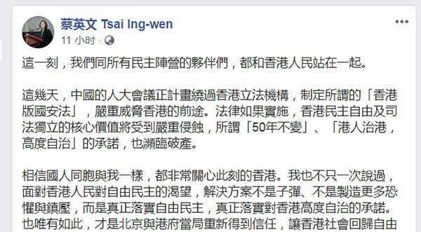 台湾总统蔡英文24号通过她的面子书发文，声援香港人民。
