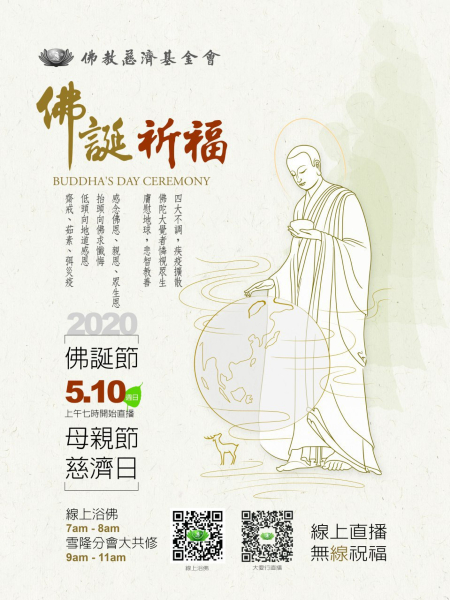 慈济马六甲将透过网络，直播台湾花莲慈济静思堂浴佛典礼，诚邀信众参与。