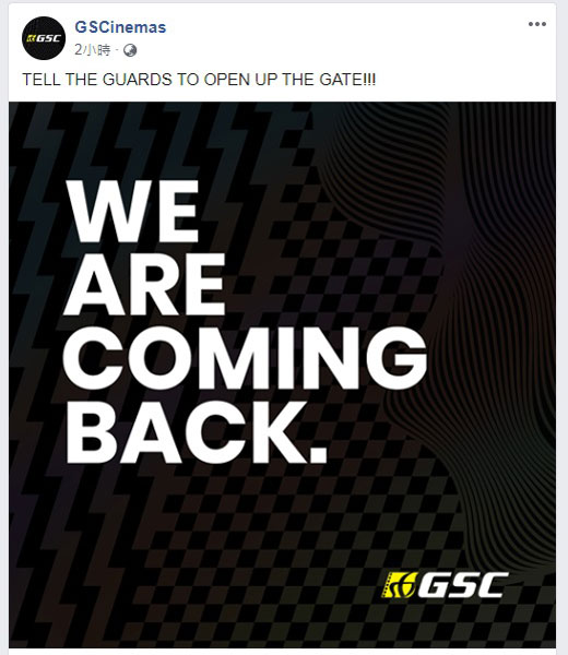 GSC预告重开的消息。（取自面子书）