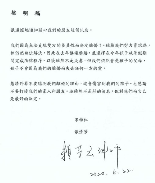张清芳与宋学仁的离婚声明。