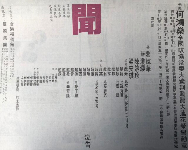何家在报章刊登讣闻，正式公告丧礼会于7月9日在北角香港殡仪馆设灵。图/互联网