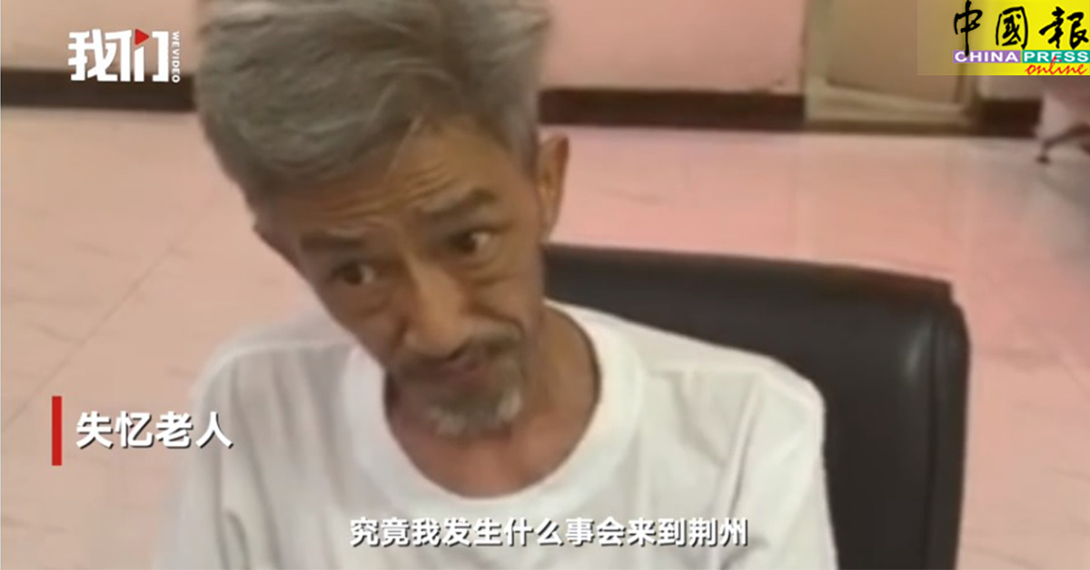 失忆老人接受《新京报》访问时透露，他也不清楚自己怎么来到荆州。