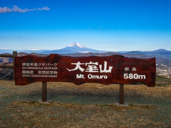 大室山隶属富士箱根伊豆国立公园，制高点还能眺望富士山。