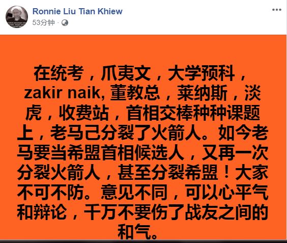 刘天球在一天内，通过2则贴表达他对“马哈迪安华配”的看法。