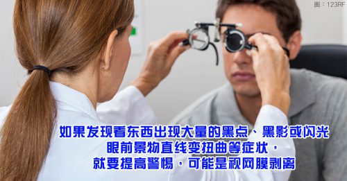 【健康百科】视网膜剥离  延误治疗恐失明