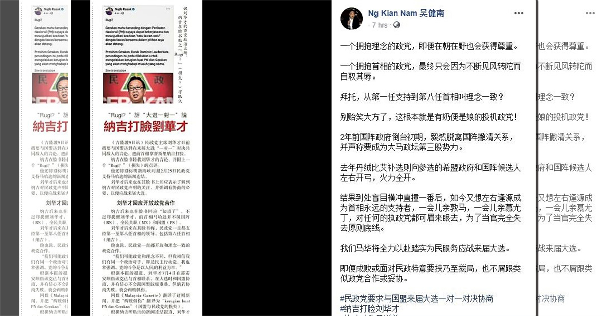 吴健南在面子书上发帖炮轰民政党主席刘华才的言论。（面子书截图）