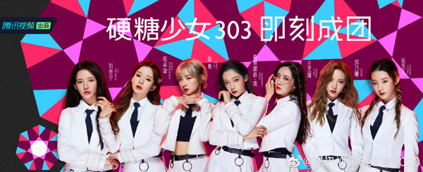刘些宁（左起）、陈卓璇、赵粤、希林娜依高、王艺瑾、郑乃馨和张艺凡以团名“硬糖少女303”出道。