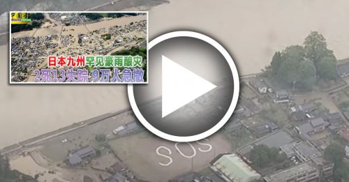 日本熊本豪雨水淹9公尺20死 多处留下民众求救讯号