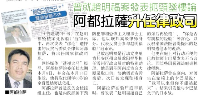 《中国报》报导反贪污委员会律师阿都拉萨出任律政司职新闻。