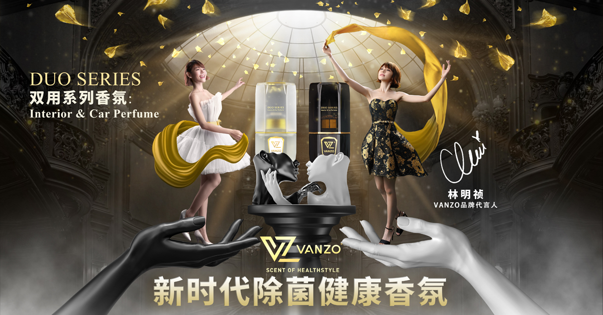 VANZO新时代除菌健康香氛林明祯再度为品牌代言人| 中國報China Press