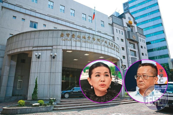 台北地院新店家事法庭6月初针对张清芳及宋学仁离婚案秘密开庭。
