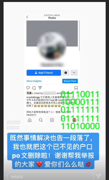 王雪晶曝光骇客的帐号，吁请粉丝们齐力举报方。