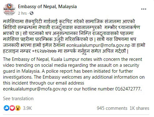 尼泊尔驻马最高专员署发文指目前已报案处理。