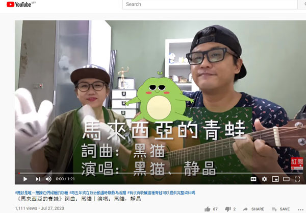 李静晶（左）和黑猫演唱《马来西亚的青蛙》，批评政治青蛙毫无原则。（图截自YouTube）
