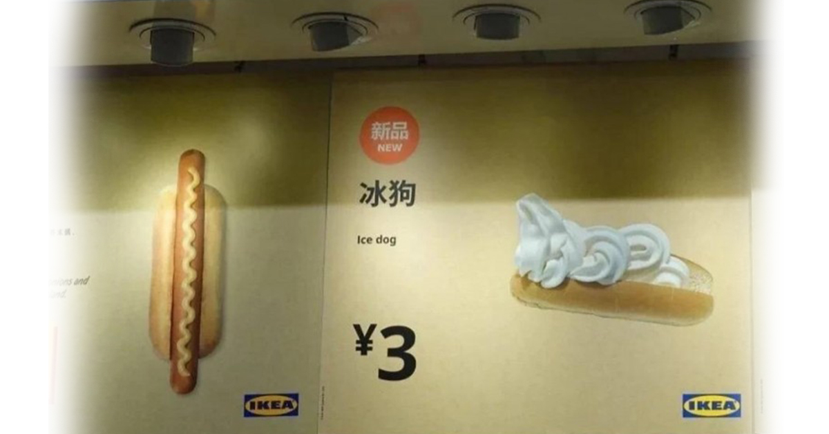 中国宜家推出“冰狗”，每个要价3元人民币。