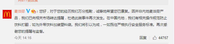 中国麦当劳在微博回应安以轩烫伤事件。