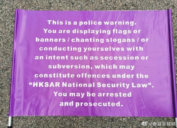 港警新配备国安法专用的“紫色警告旗”中英文内容。