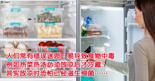 【健康百科】饭菜放凉才进冰箱？专家：微烫冷藏才安全