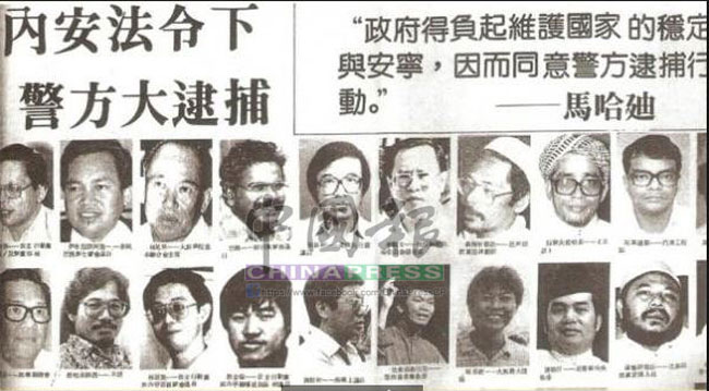 1987年10月，马哈迪政府对异见人士展开了“茅草行动”大逮捕。