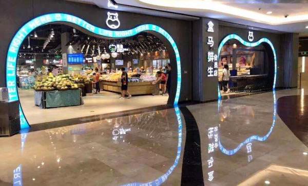 深圳21家盒马超市停业。图为深圳皇庭广场的盒马鲜生超市。