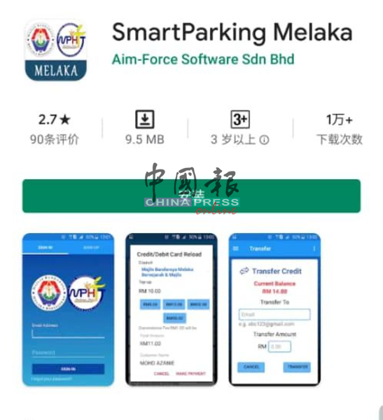 新的“精明泊车”（Smart Parking）手机应用程式，图片是由甲历史城市政厅及汉都亚再也市议会标志组成。
