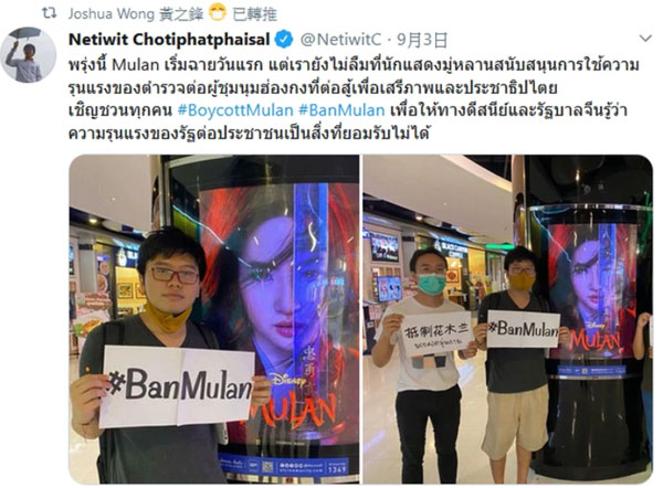 黄之锋转推泰国网友抵制花木兰的推文。