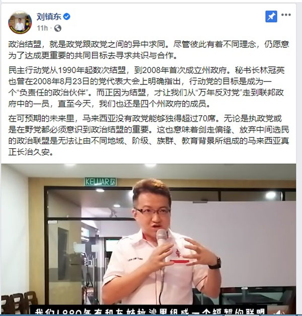 刘镇东透过面子书上载的视频，叙述行动党结盟的经验与意义。