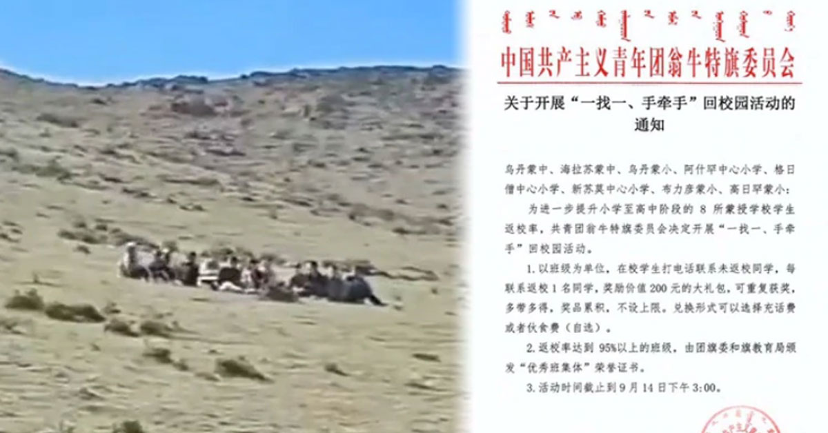 有蒙古族学生与家长跑到草原躲避（左），当局发通知，指学生能说服同学回校就能获奖励。
