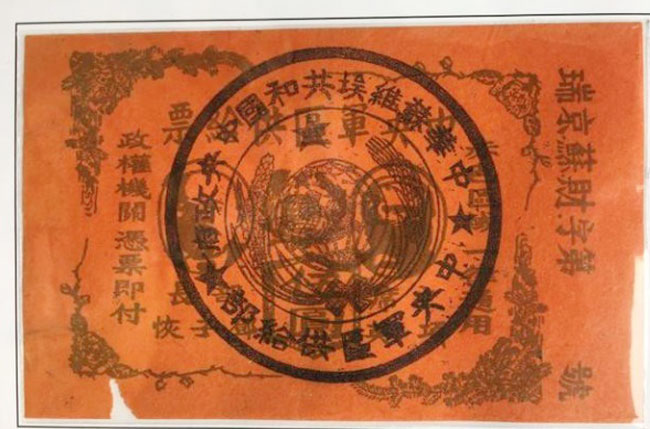 符春晓藏品包括《中华苏维埃共和国中央政府》中央军区供给部供给票。