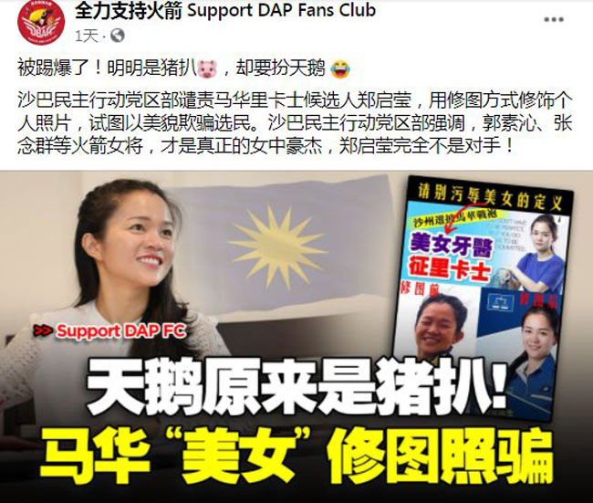 陈泓谦声明“全民支持火箭”面子书专页，不是行动党的专页，并谴责该专页的贴文不尊重女性。
