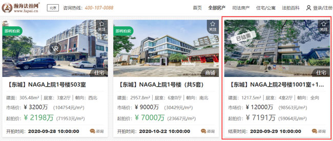 网页显示成龙豪宅的司法拍卖已“暂停”，同时拍卖资讯显示为“已结束”状态。