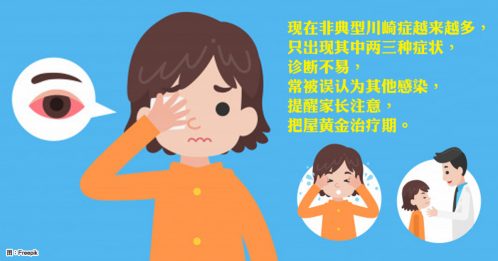 【健康百科】持续高烧有红眼 可能患上川崎症